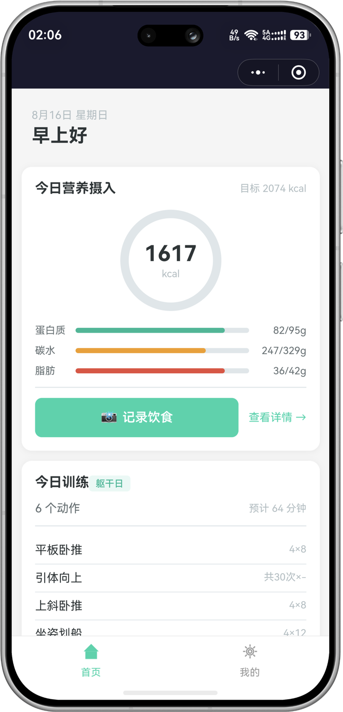 热量看板小程序首页截图
